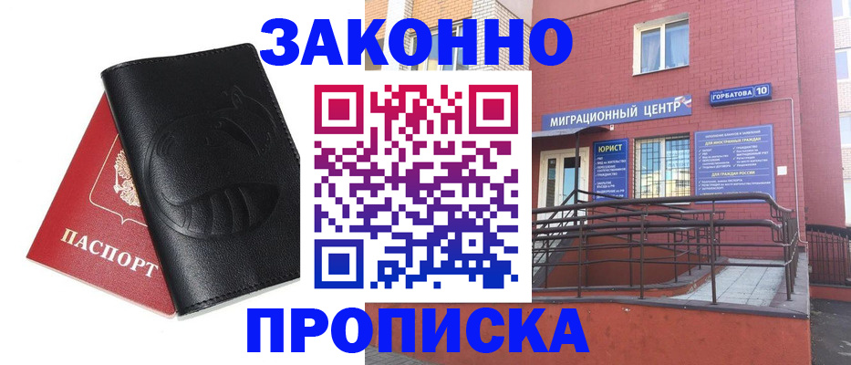 временная регистрация законно в Покачах
