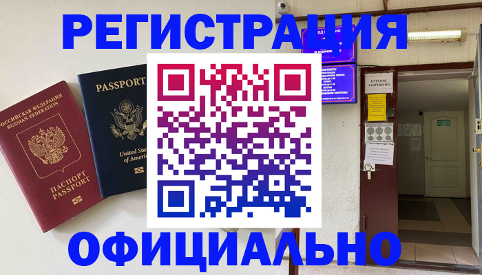прописка ребенка в Покачах