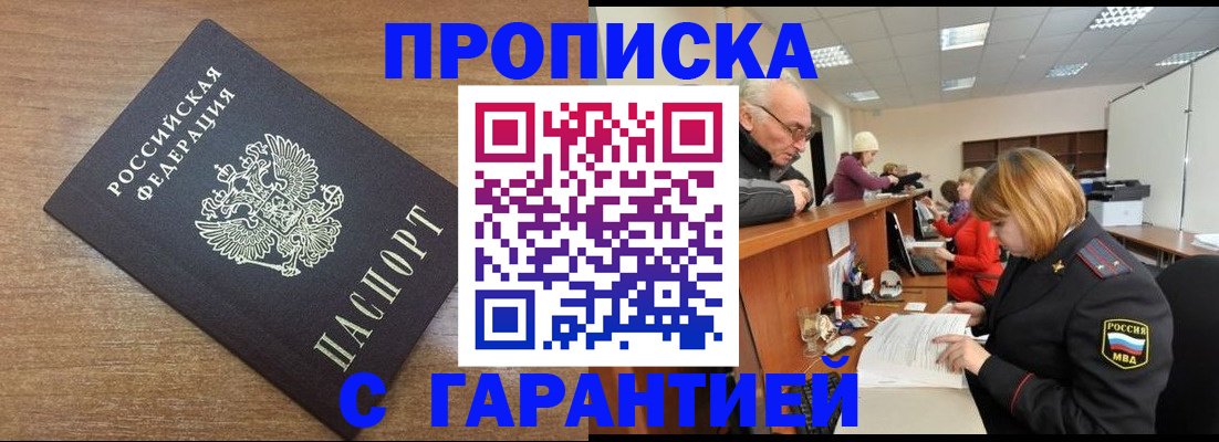 прописка от собственника в Покачах